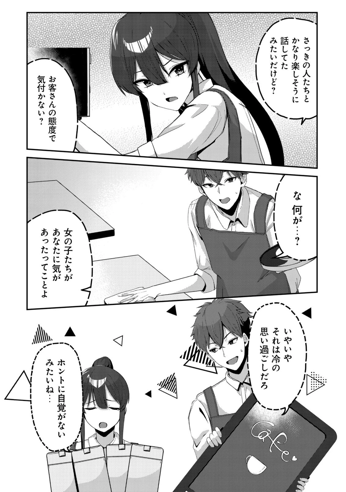 黒髪清楚の冷酷美少女を助けたら、俺と二人きりの時だけデレるようになった件 第8話 - 23