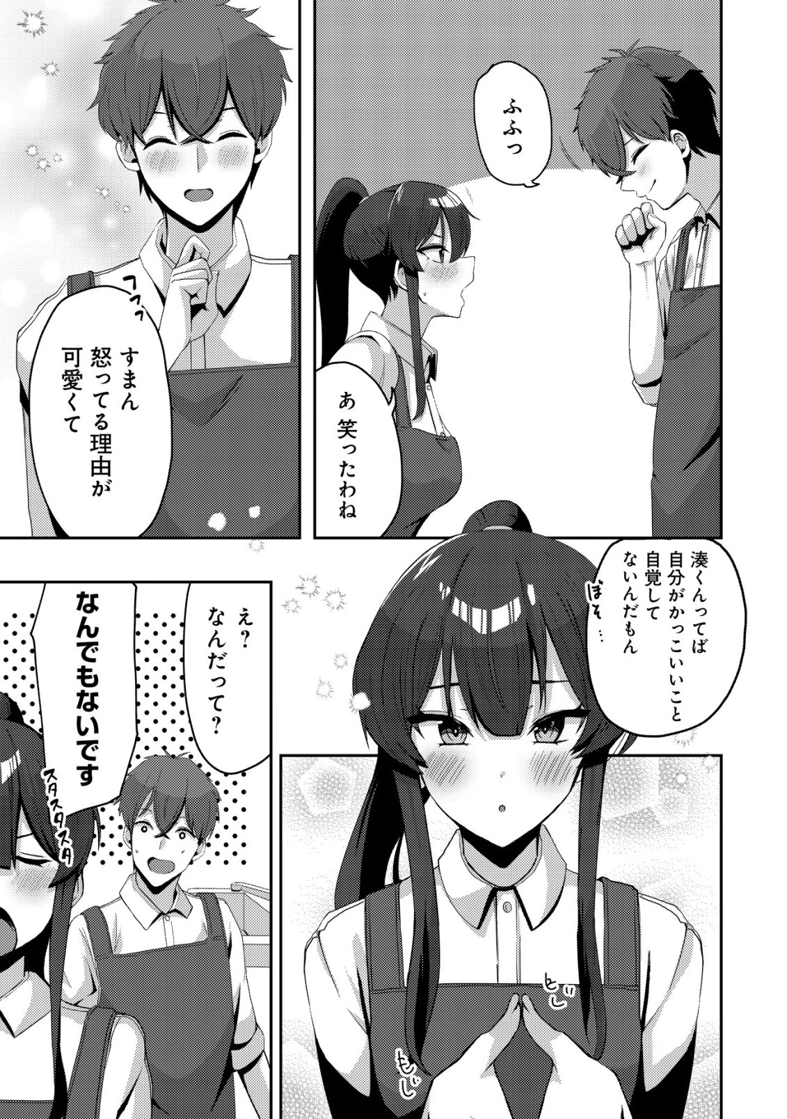 黒髪清楚の冷酷美少女を助けたら、俺と二人きりの時だけデレるようになった件 第8話 - 25