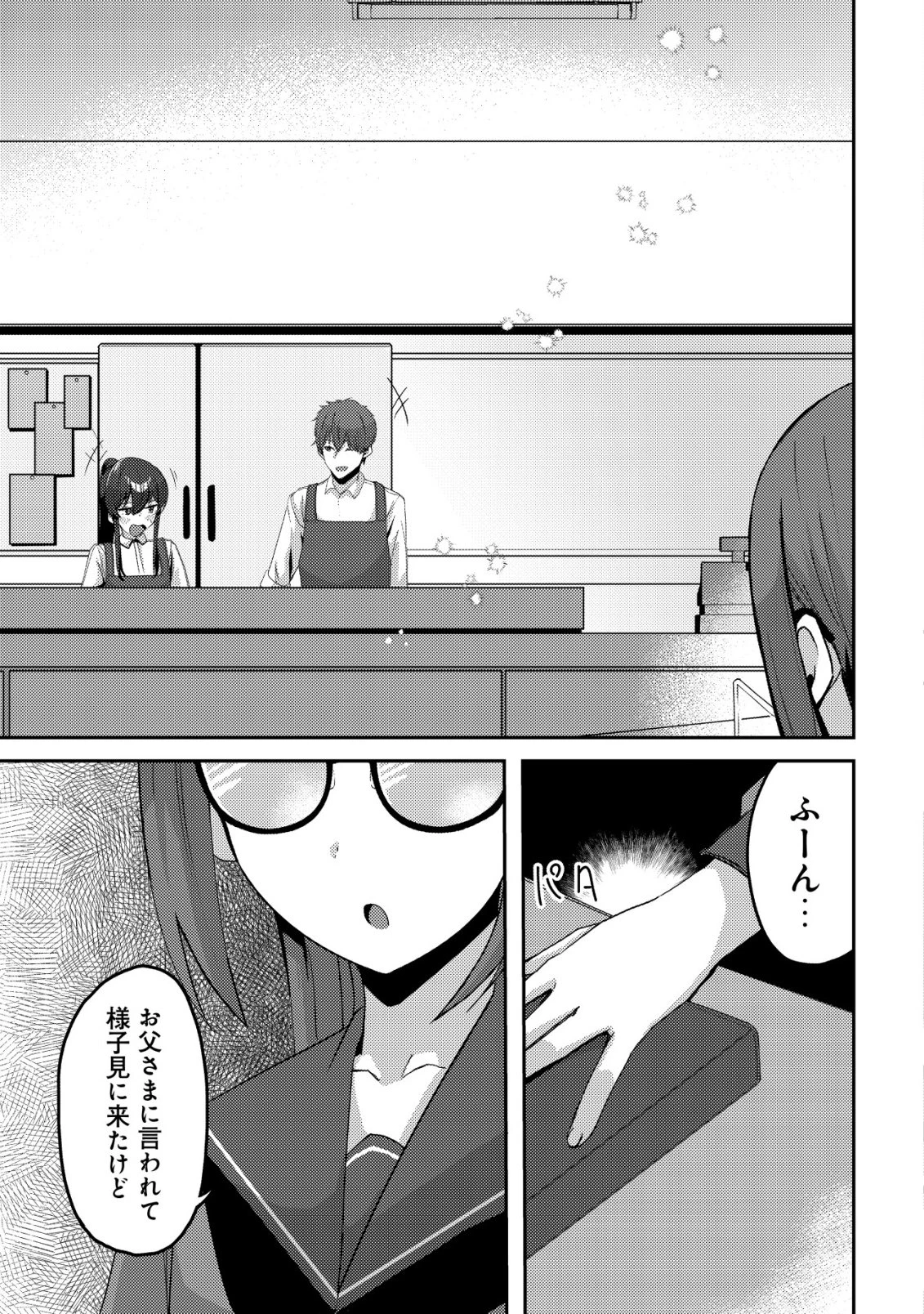 黒髪清楚の冷酷美少女を助けたら、俺と二人きりの時だけデレるようになった件 第8話 - 26