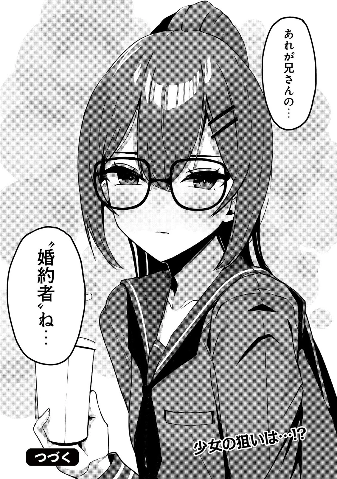 黒髪清楚の冷酷美少女を助けたら、俺と二人きりの時だけデレるようになった件 第8話 - 27