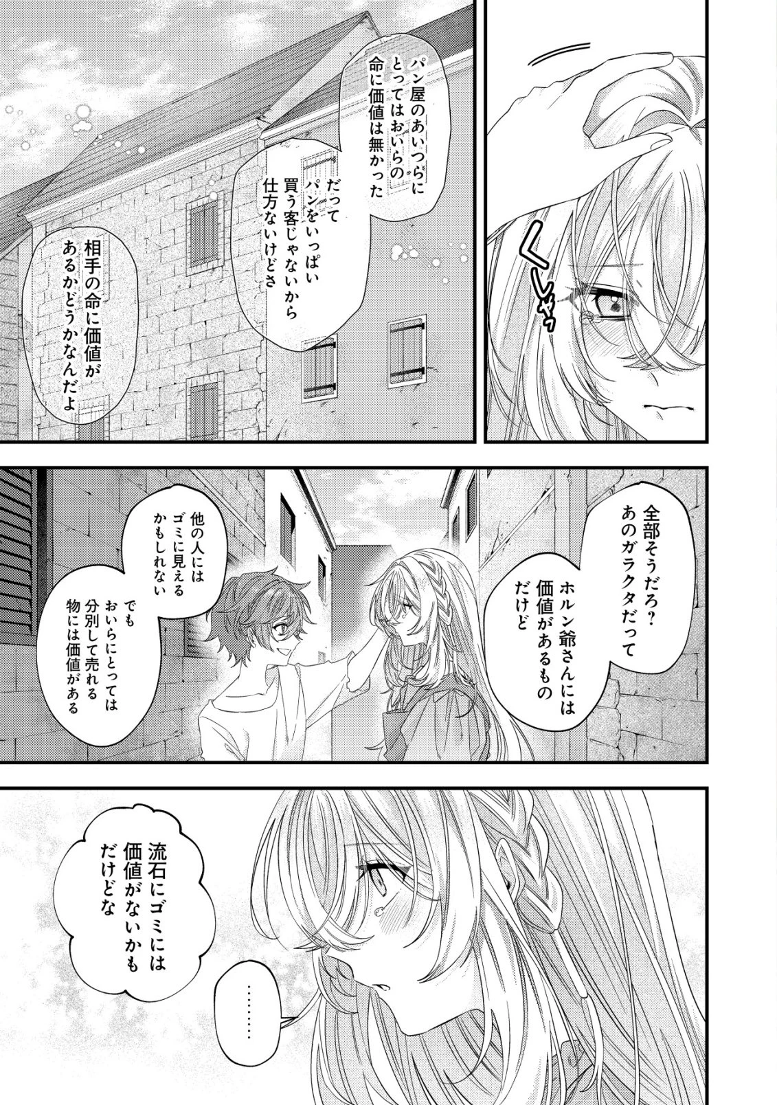 ゴミ箱ぐらしの聖女様～ゴミ扱いの古代魔法道具を直したり、追放冒険者を治したりのスローライフ～ 第8話 - 2