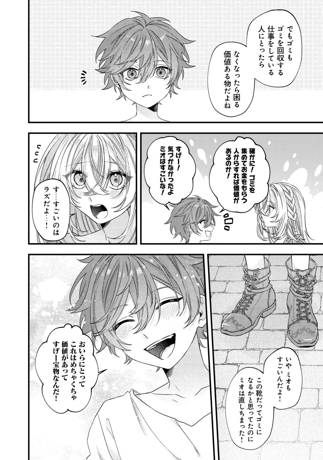 ゴミ箱ぐらしの聖女様～ゴミ扱いの古代魔法道具を直したり、追放冒険者を治したりのスローライフ～ 第8話 - 3