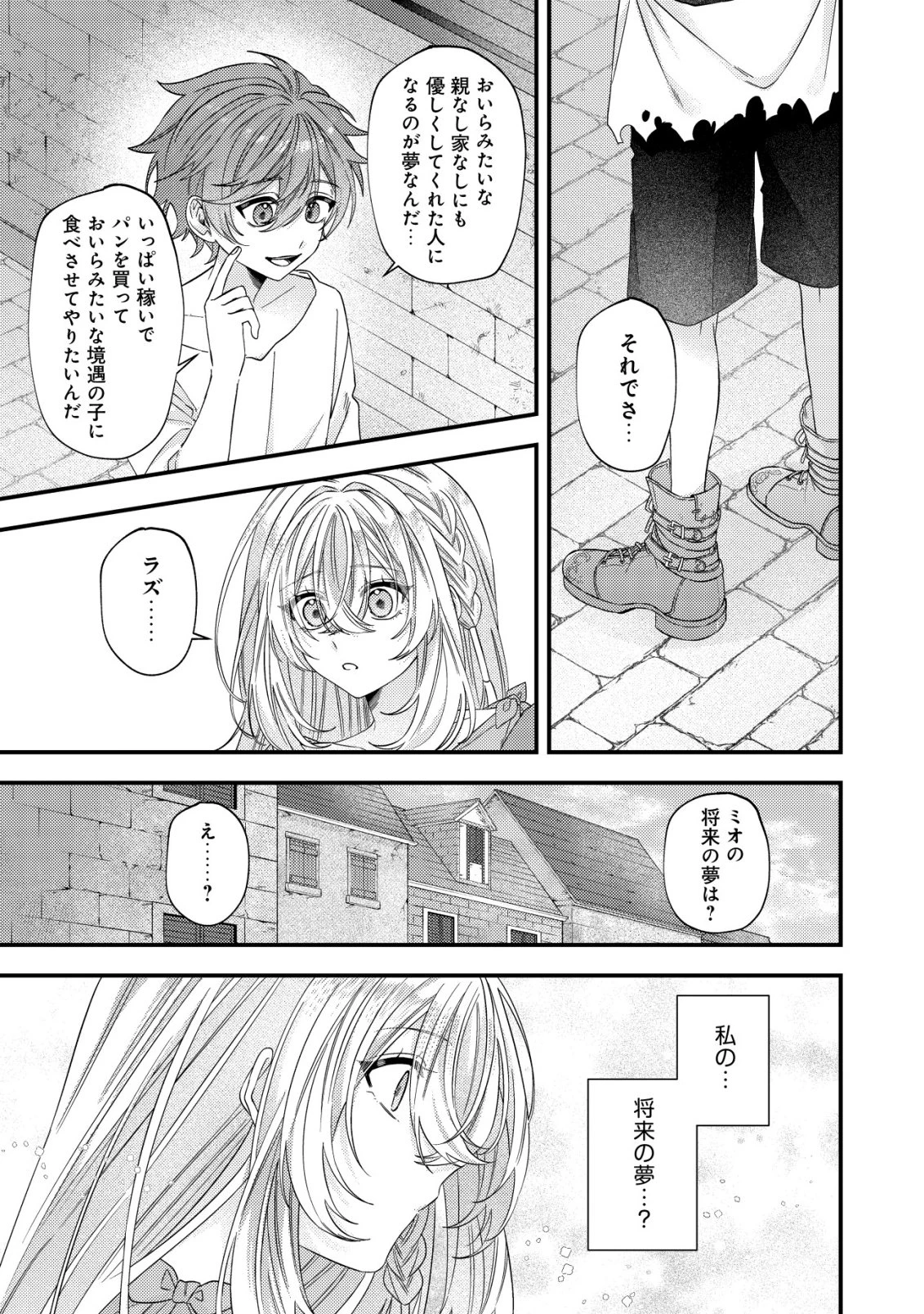ゴミ箱ぐらしの聖女様～ゴミ扱いの古代魔法道具を直したり、追放冒険者を治したりのスローライフ～ 第8話 - 4