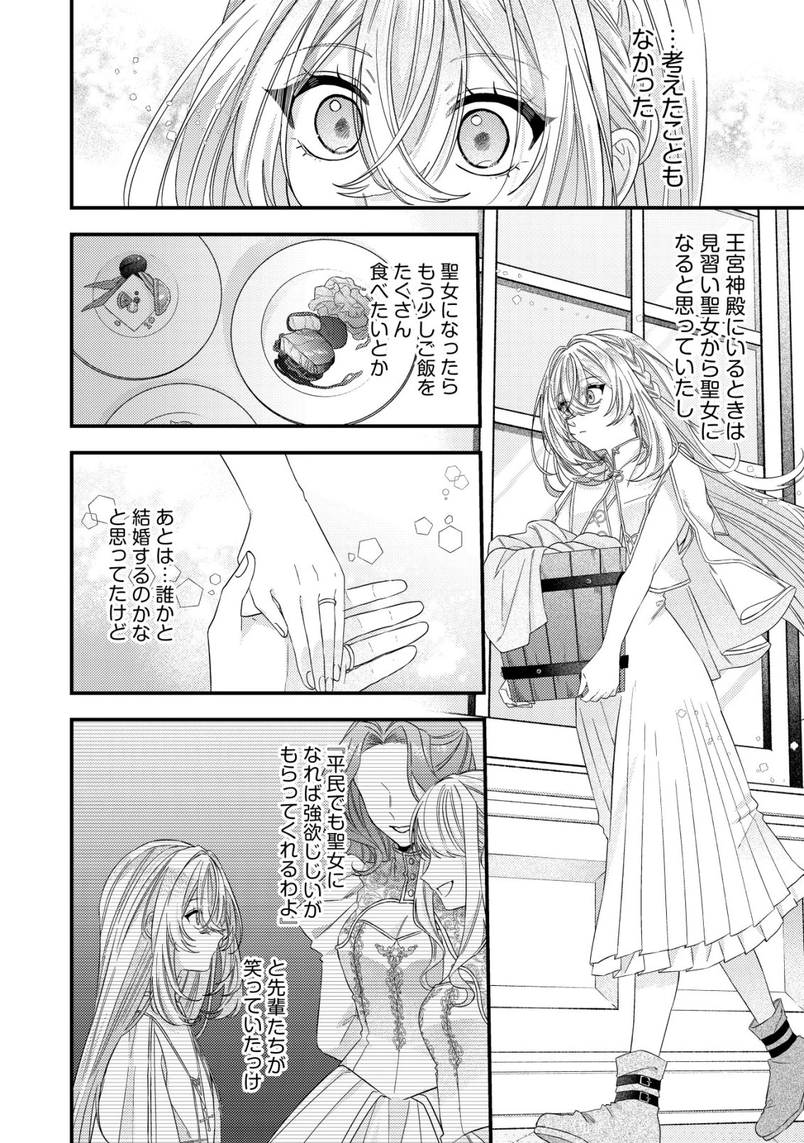 ゴミ箱ぐらしの聖女様～ゴミ扱いの古代魔法道具を直したり、追放冒険者を治したりのスローライフ～ 第8話 - 5