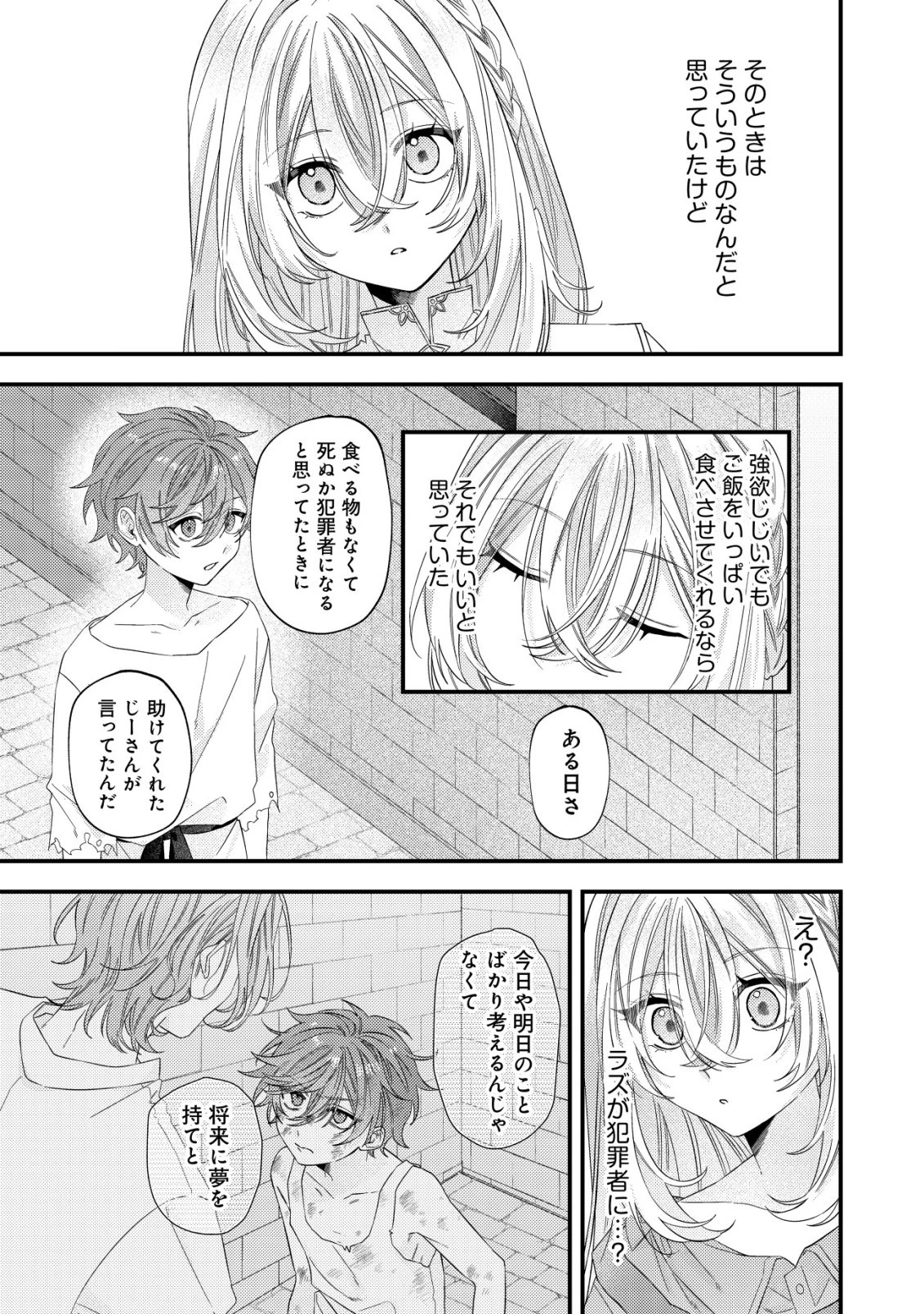 ゴミ箱ぐらしの聖女様～ゴミ扱いの古代魔法道具を直したり、追放冒険者を治したりのスローライフ～ 第8話 - 6