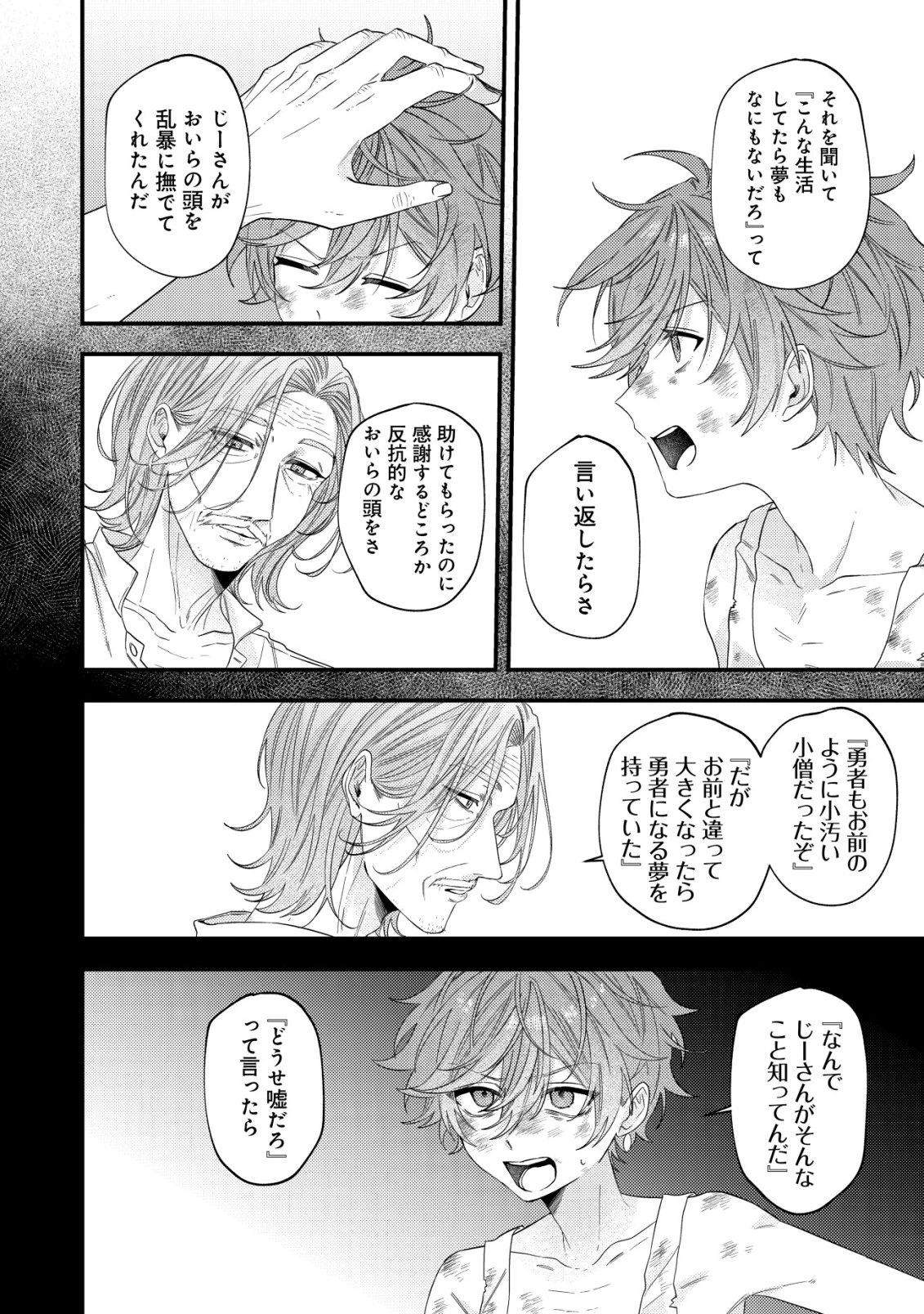 ゴミ箱ぐらしの聖女様～ゴミ扱いの古代魔法道具を直したり、追放冒険者を治したりのスローライフ～ 第8話 - 7