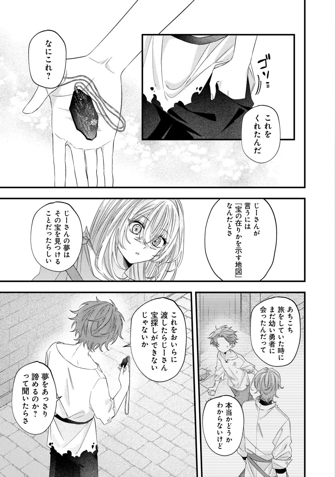ゴミ箱ぐらしの聖女様～ゴミ扱いの古代魔法道具を直したり、追放冒険者を治したりのスローライフ～ 第8話 - 8