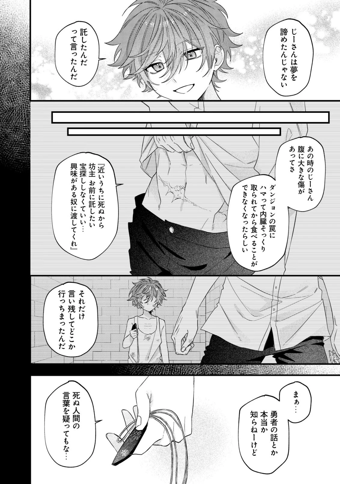 ゴミ箱ぐらしの聖女様～ゴミ扱いの古代魔法道具を直したり、追放冒険者を治したりのスローライフ～ 第8話 - 9