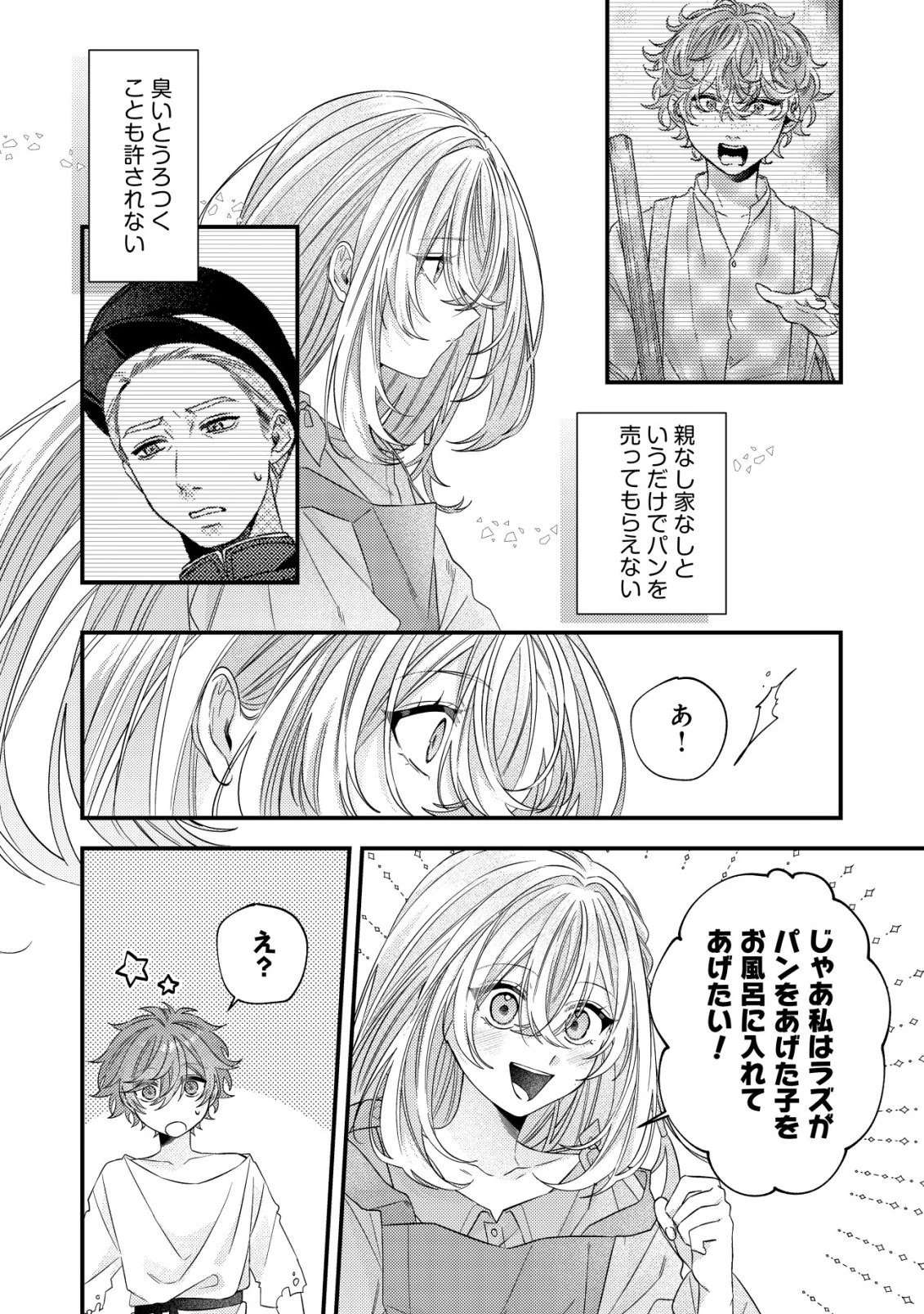 ゴミ箱ぐらしの聖女様～ゴミ扱いの古代魔法道具を直したり、追放冒険者を治したりのスローライフ～ 第8話 - 11