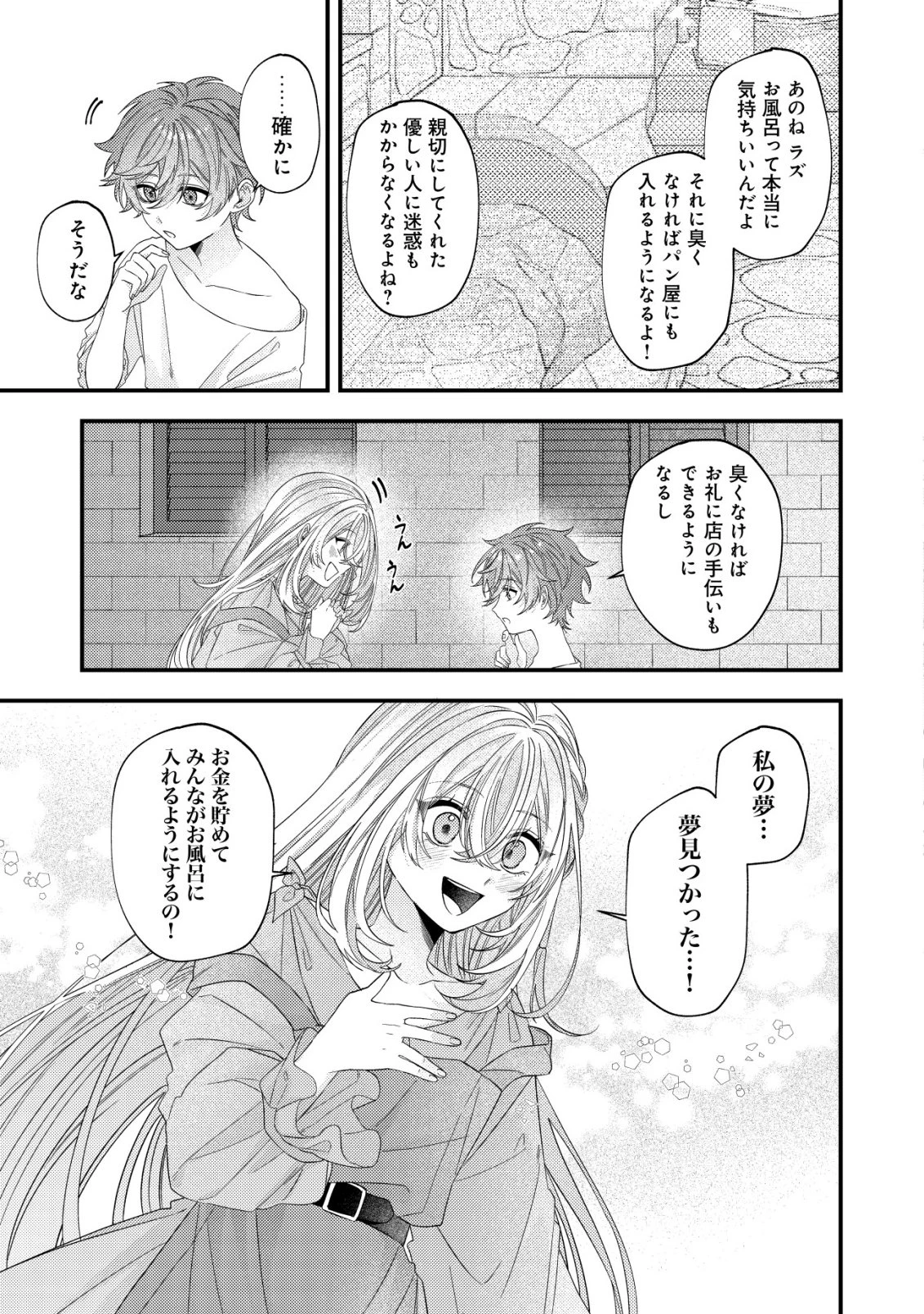 ゴミ箱ぐらしの聖女様～ゴミ扱いの古代魔法道具を直したり、追放冒険者を治したりのスローライフ～ 第8話 - 12