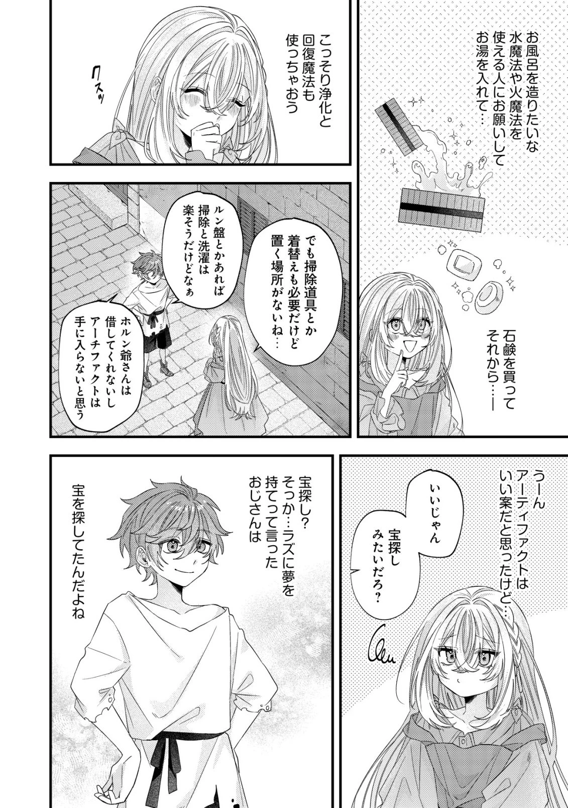 ゴミ箱ぐらしの聖女様～ゴミ扱いの古代魔法道具を直したり、追放冒険者を治したりのスローライフ～ 第8話 - 13