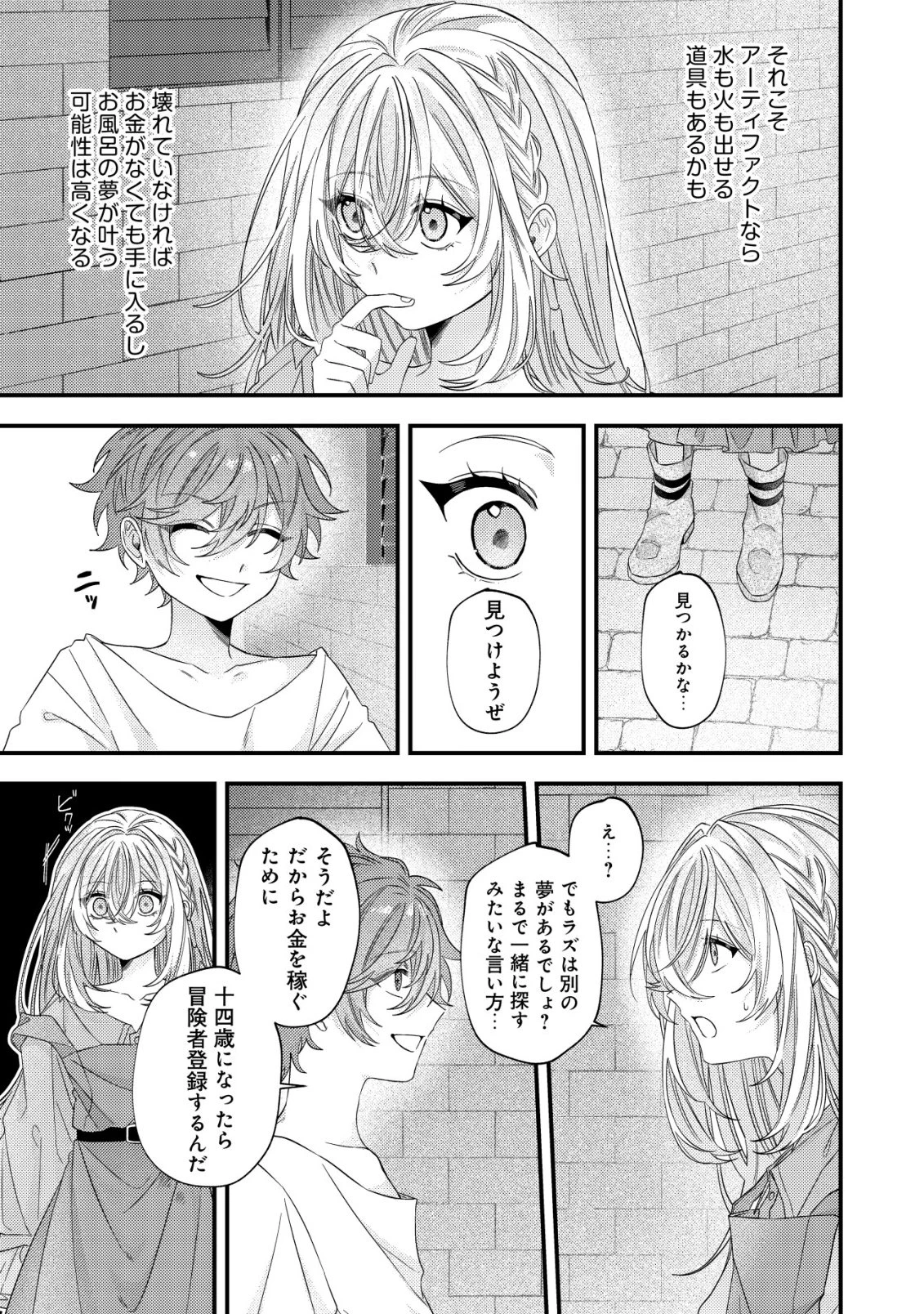 ゴミ箱ぐらしの聖女様～ゴミ扱いの古代魔法道具を直したり、追放冒険者を治したりのスローライフ～ 第8話 - 14
