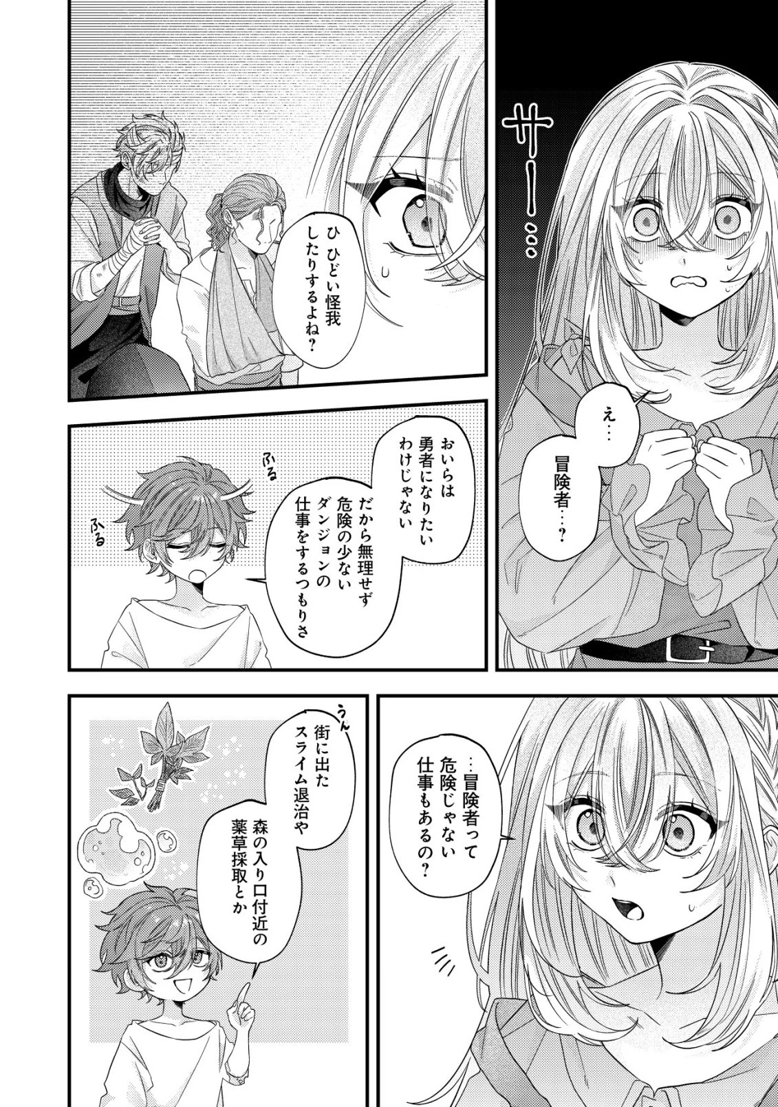 ゴミ箱ぐらしの聖女様～ゴミ扱いの古代魔法道具を直したり、追放冒険者を治したりのスローライフ～ 第8話 - 15