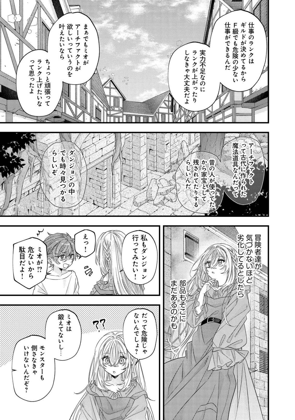 ゴミ箱ぐらしの聖女様～ゴミ扱いの古代魔法道具を直したり、追放冒険者を治したりのスローライフ～ 第8話 - 16
