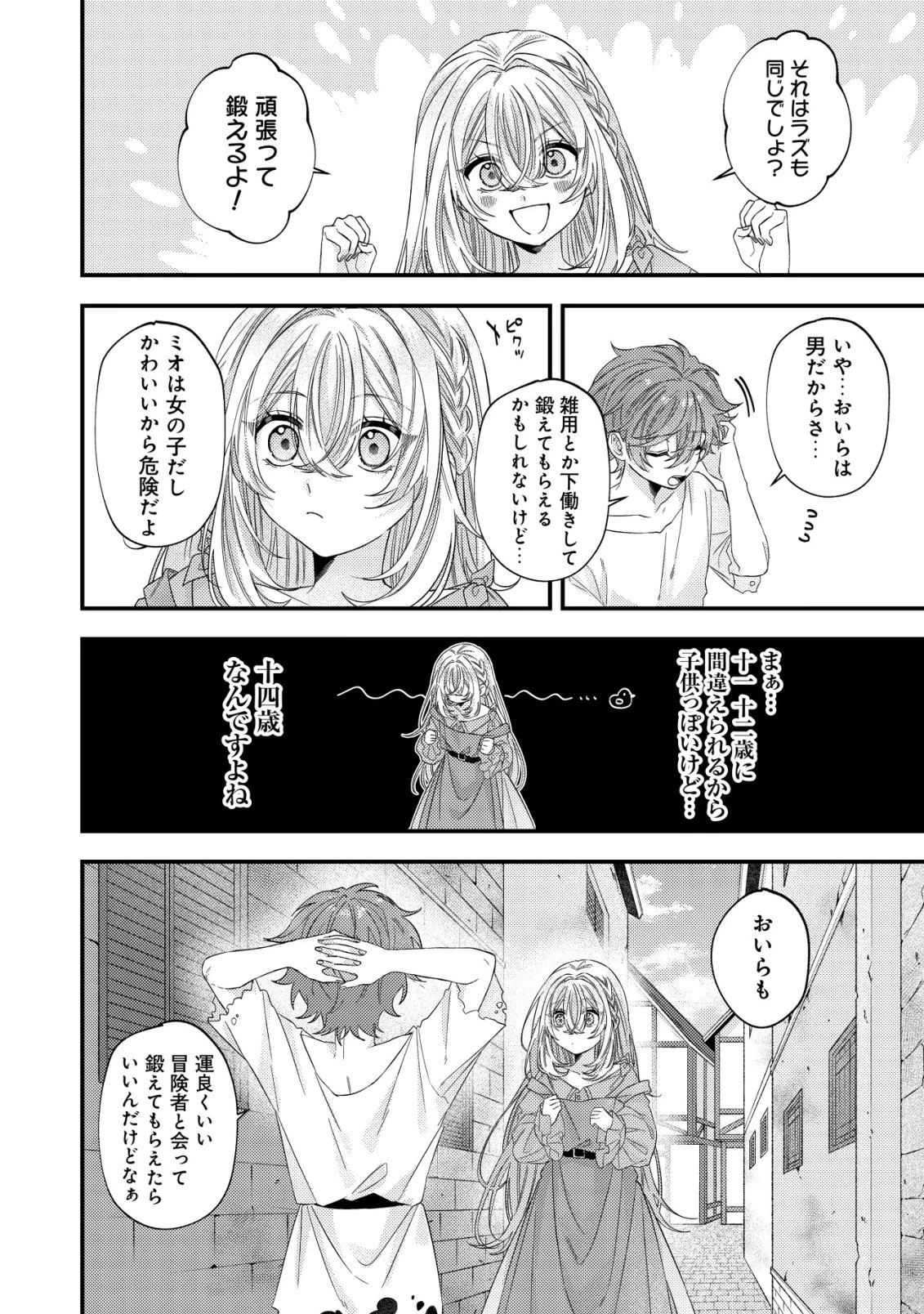 ゴミ箱ぐらしの聖女様～ゴミ扱いの古代魔法道具を直したり、追放冒険者を治したりのスローライフ～ 第8話 - 17