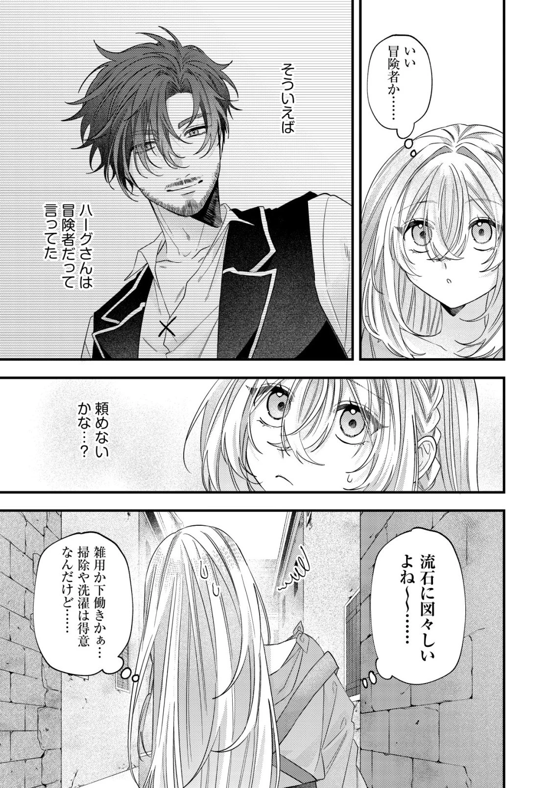 ゴミ箱ぐらしの聖女様～ゴミ扱いの古代魔法道具を直したり、追放冒険者を治したりのスローライフ～ 第8話 - 18