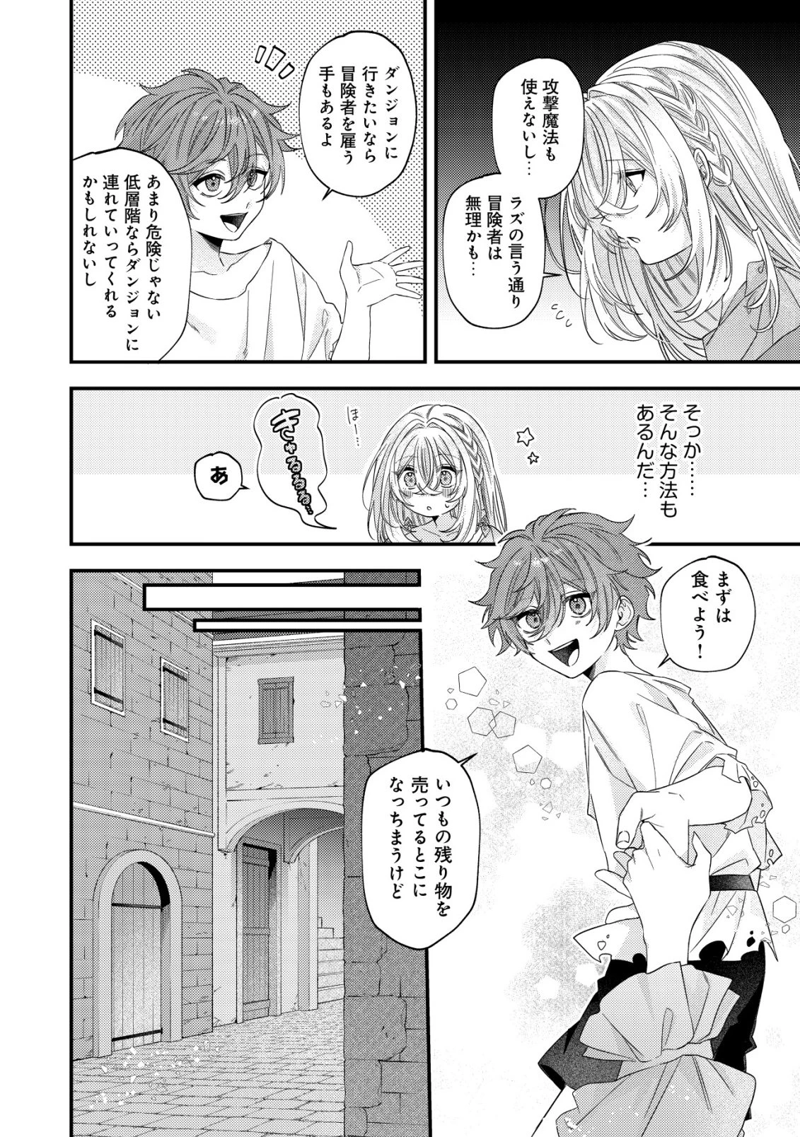 ゴミ箱ぐらしの聖女様～ゴミ扱いの古代魔法道具を直したり、追放冒険者を治したりのスローライフ～ 第8話 - 19