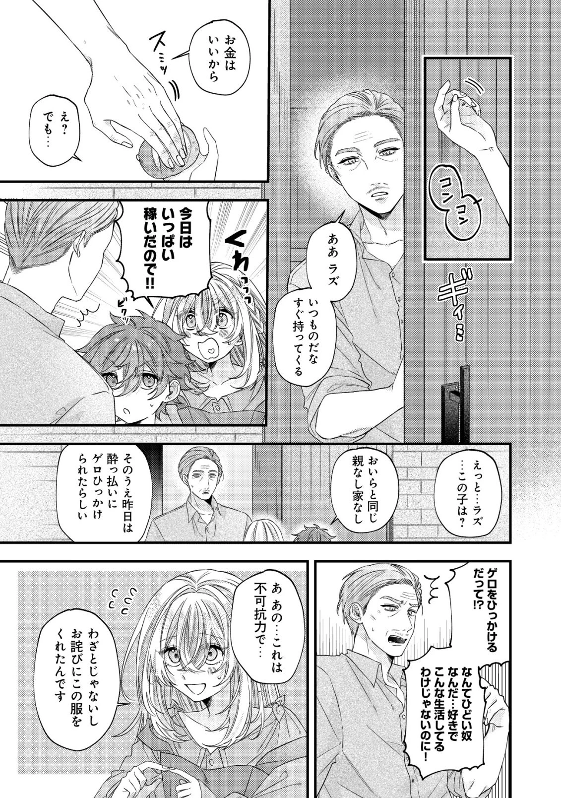 ゴミ箱ぐらしの聖女様～ゴミ扱いの古代魔法道具を直したり、追放冒険者を治したりのスローライフ～ 第8話 - 20