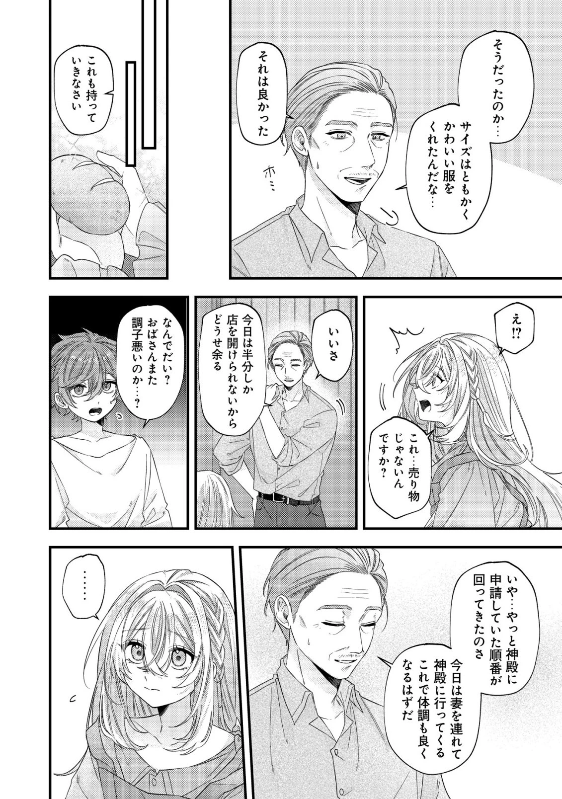 ゴミ箱ぐらしの聖女様～ゴミ扱いの古代魔法道具を直したり、追放冒険者を治したりのスローライフ～ 第8話 - 21