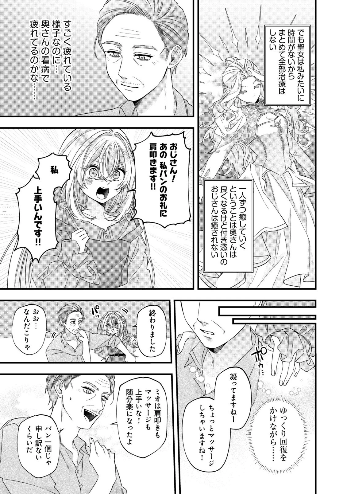 ゴミ箱ぐらしの聖女様～ゴミ扱いの古代魔法道具を直したり、追放冒険者を治したりのスローライフ～ 第8話 - 22