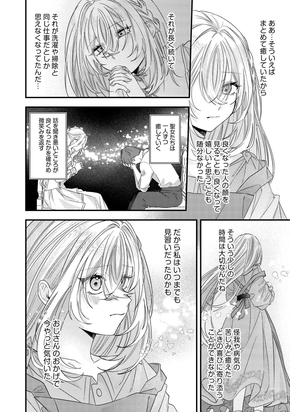 ゴミ箱ぐらしの聖女様～ゴミ扱いの古代魔法道具を直したり、追放冒険者を治したりのスローライフ～ 第8話 - 23