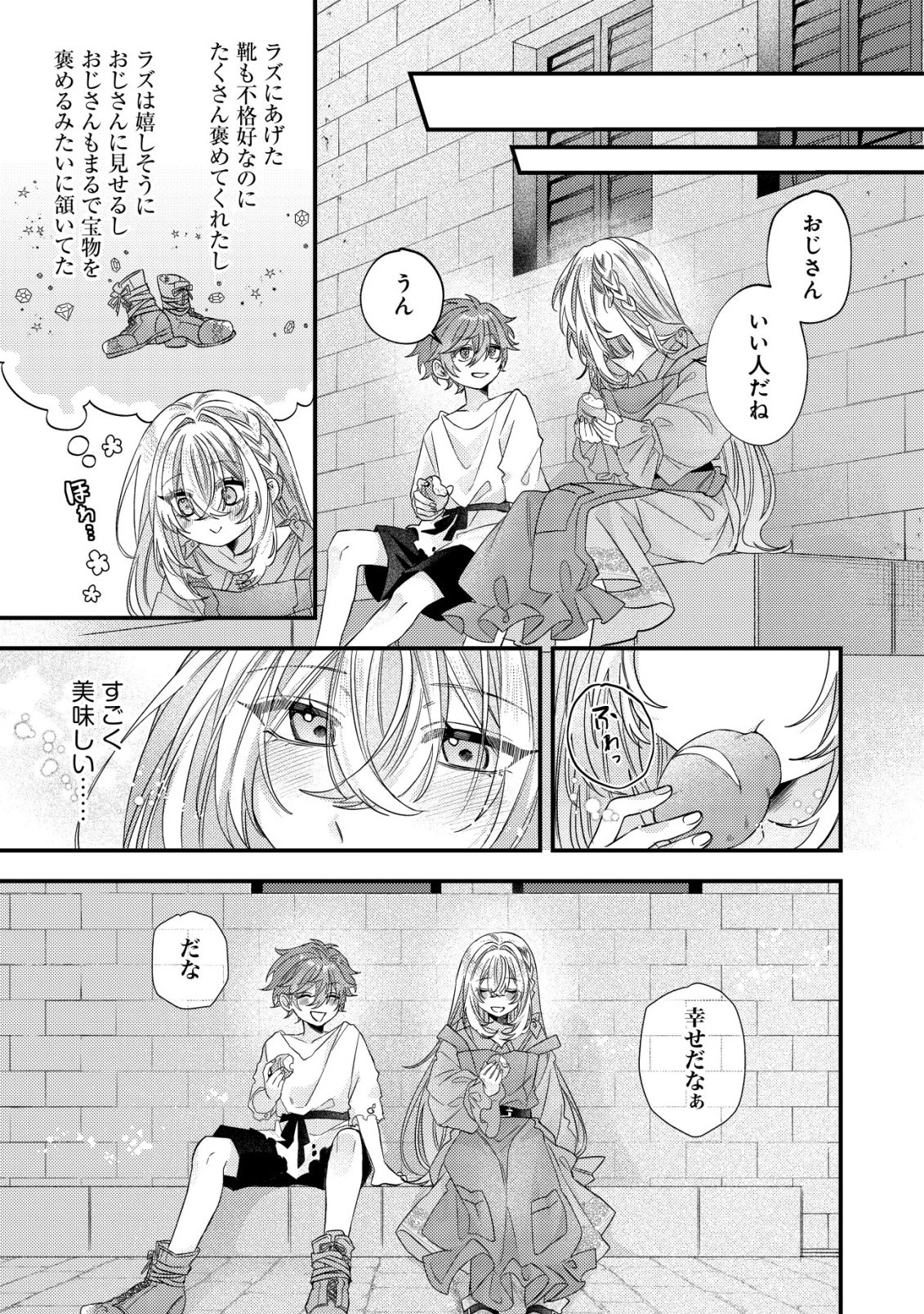 ゴミ箱ぐらしの聖女様～ゴミ扱いの古代魔法道具を直したり、追放冒険者を治したりのスローライフ～ 第8話 - 24