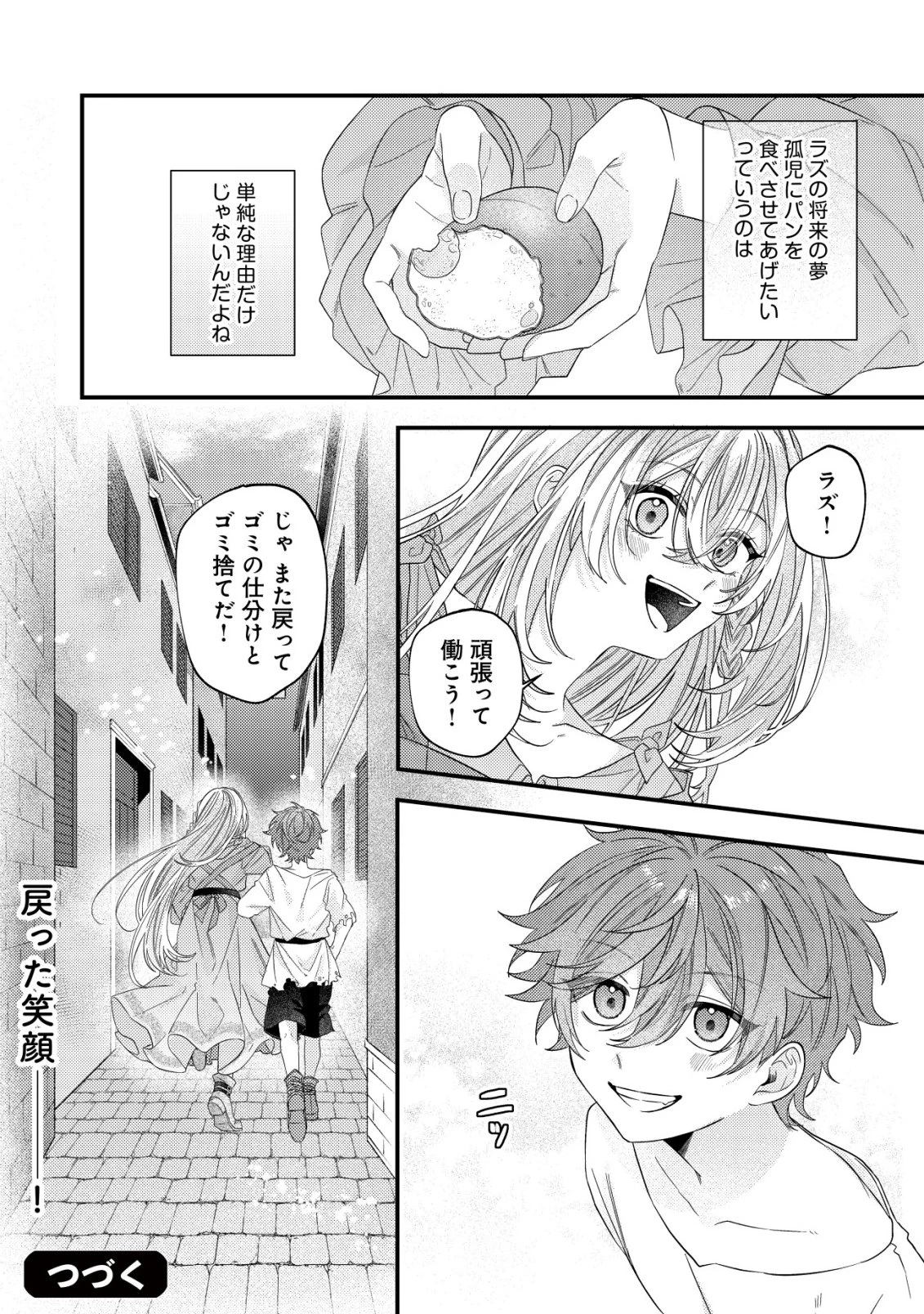 ゴミ箱ぐらしの聖女様～ゴミ扱いの古代魔法道具を直したり、追放冒険者を治したりのスローライフ～ 第8話 - 25