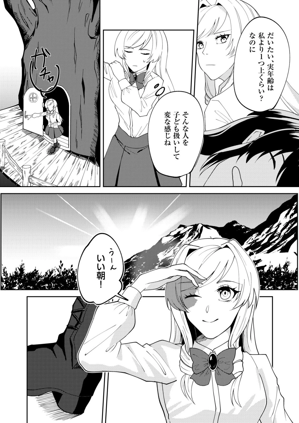 ワタシ悪役令嬢、いま無人島にいるの。……と思ったけどチート王子住んでた。 第5話 - 2
