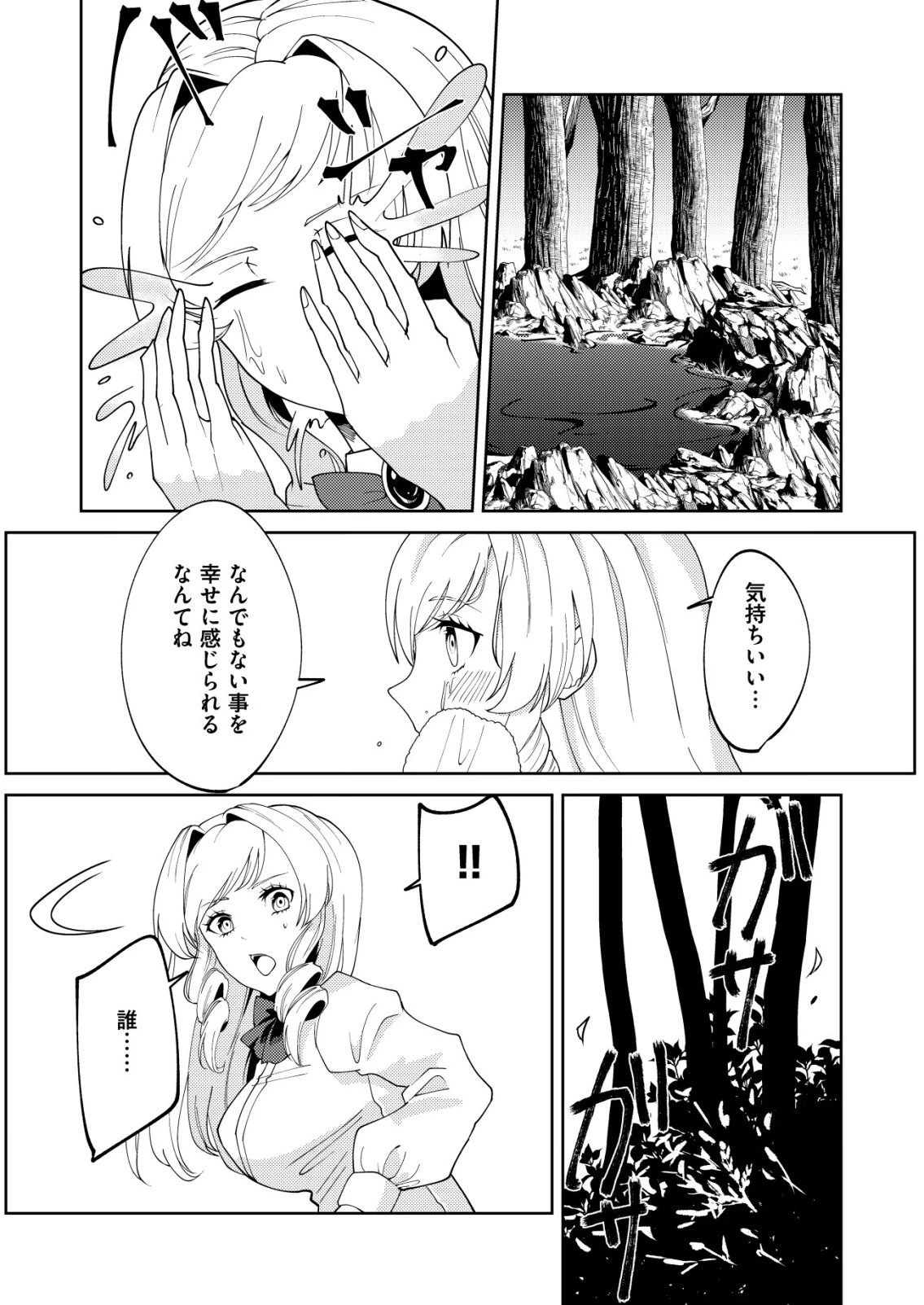 ワタシ悪役令嬢、いま無人島にいるの。……と思ったけどチート王子住んでた。 第5話 - 3