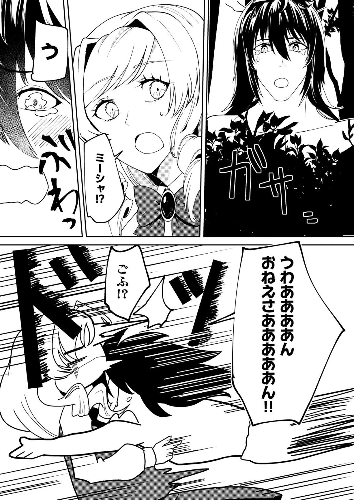 ワタシ悪役令嬢、いま無人島にいるの。……と思ったけどチート王子住んでた。 第5話 - 4
