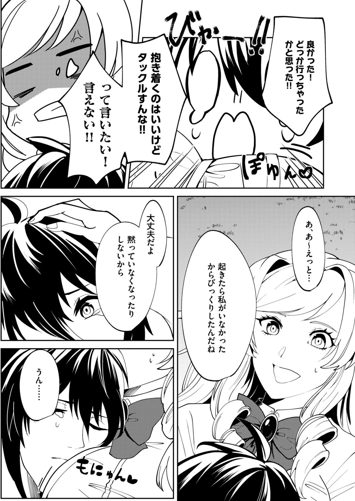 ワタシ悪役令嬢、いま無人島にいるの。……と思ったけどチート王子住んでた。 第5話 - 5