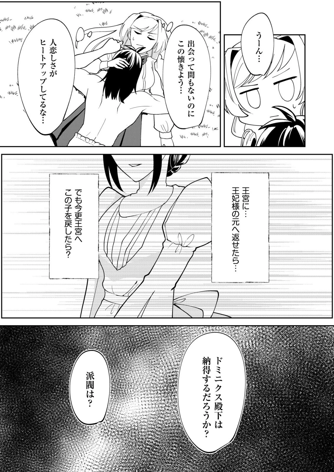 ワタシ悪役令嬢、いま無人島にいるの。……と思ったけどチート王子住んでた。 第5話 - 6