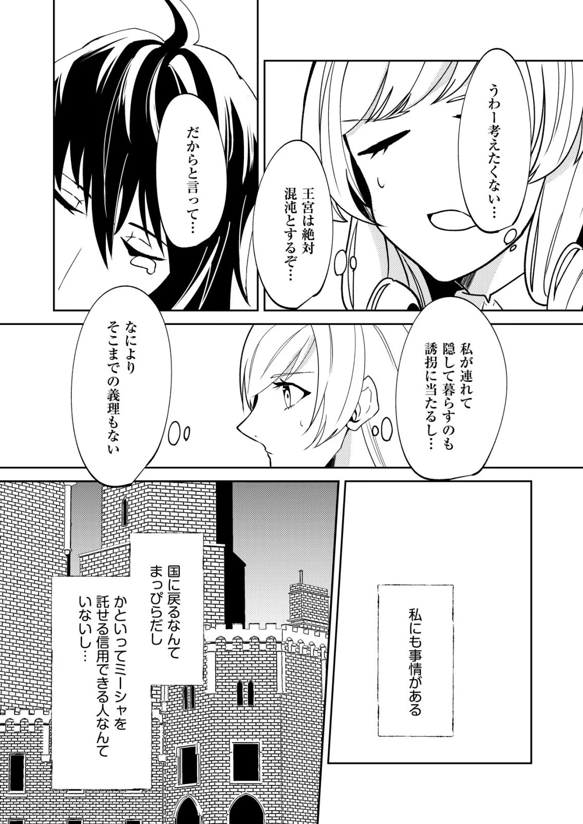 ワタシ悪役令嬢、いま無人島にいるの。……と思ったけどチート王子住んでた。 第5話 - 7