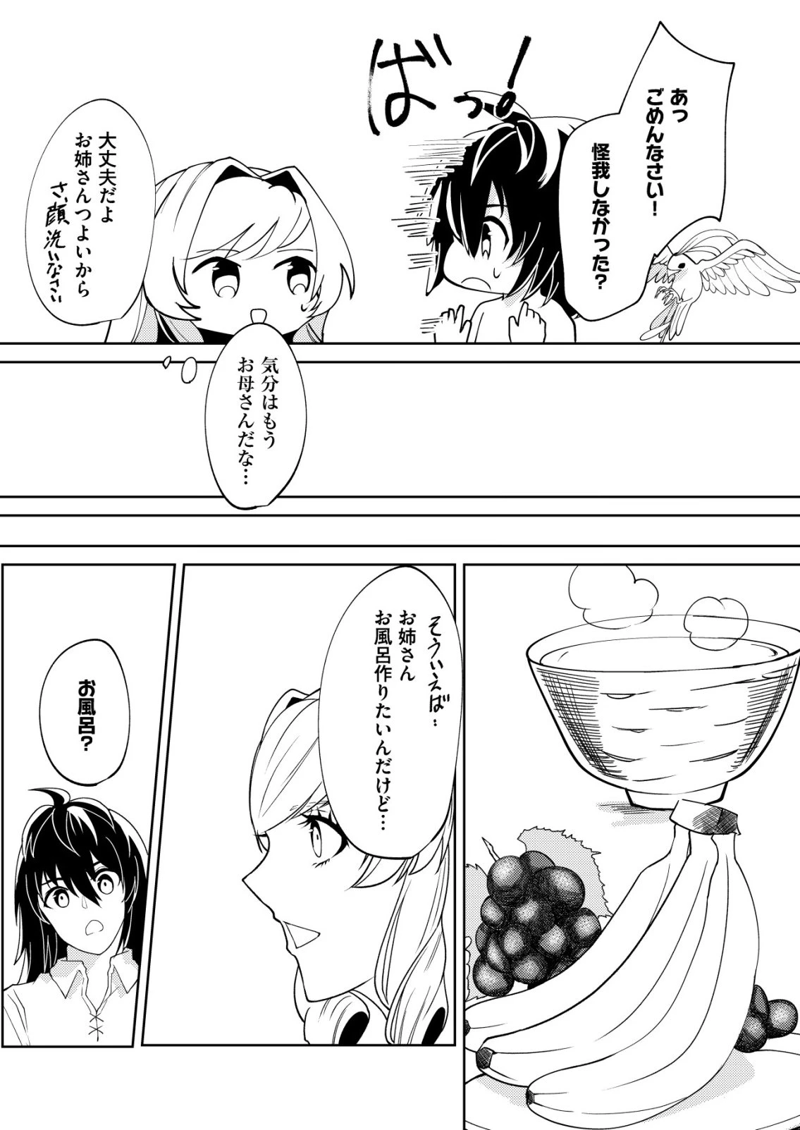 ワタシ悪役令嬢、いま無人島にいるの。……と思ったけどチート王子住んでた。 第5話 - 9