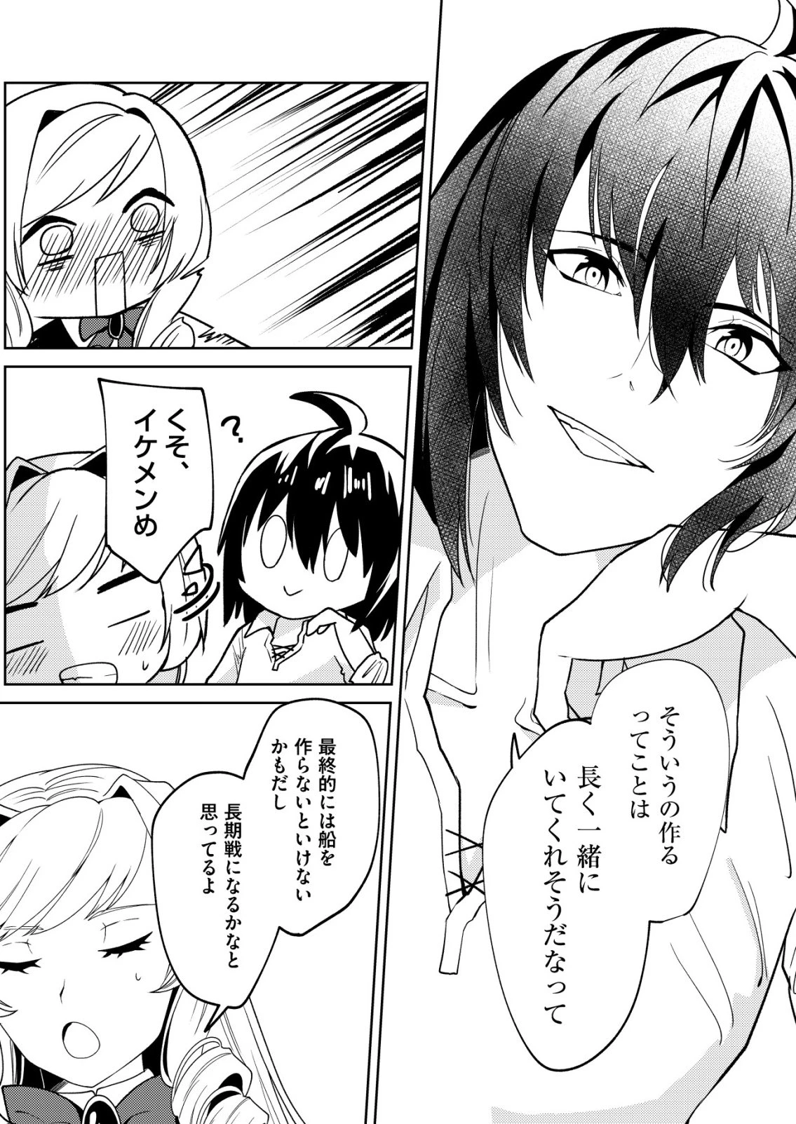 ワタシ悪役令嬢、いま無人島にいるの。……と思ったけどチート王子住んでた。 第5話 - 11