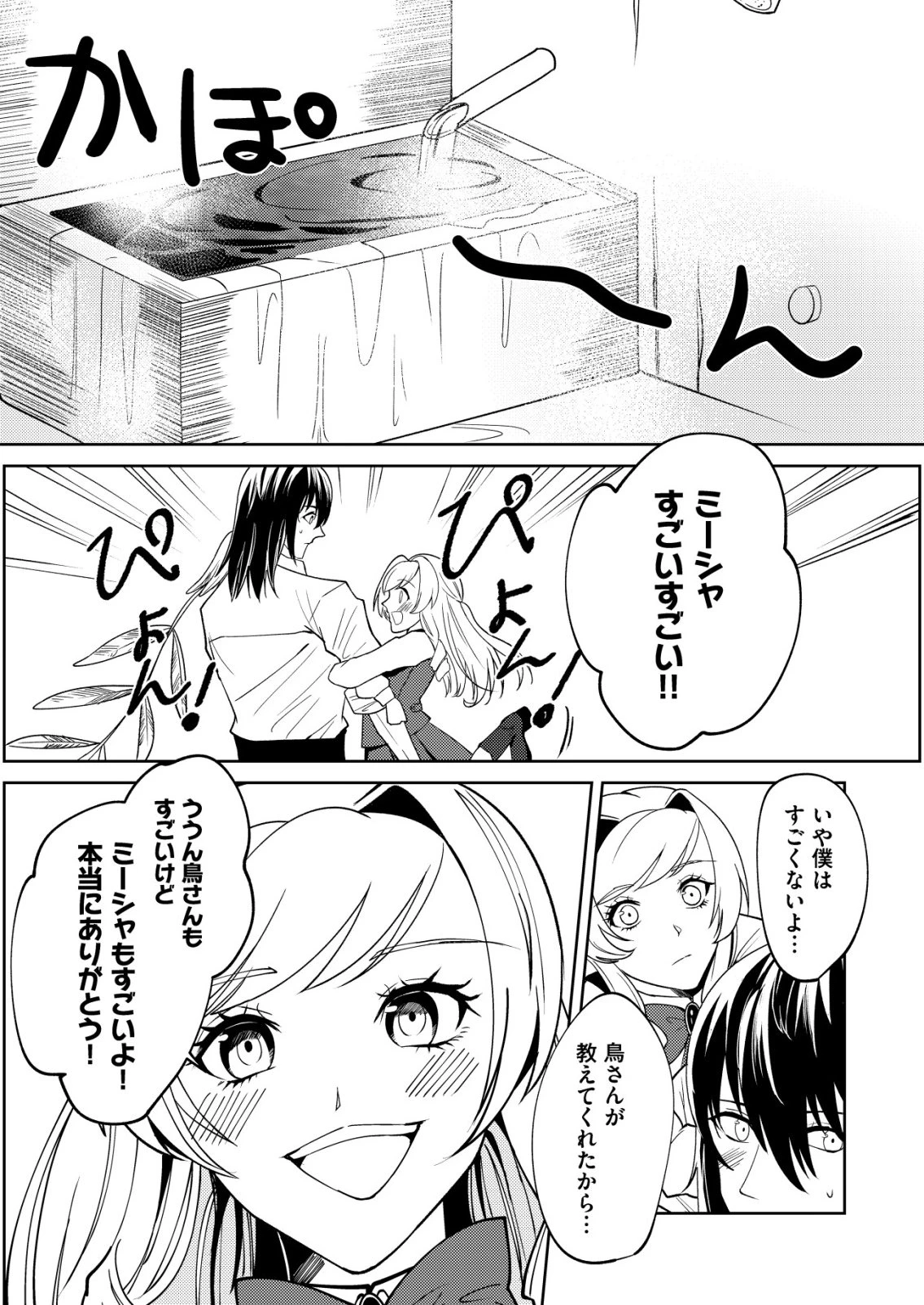 ワタシ悪役令嬢、いま無人島にいるの。……と思ったけどチート王子住んでた。 第5話 - 21