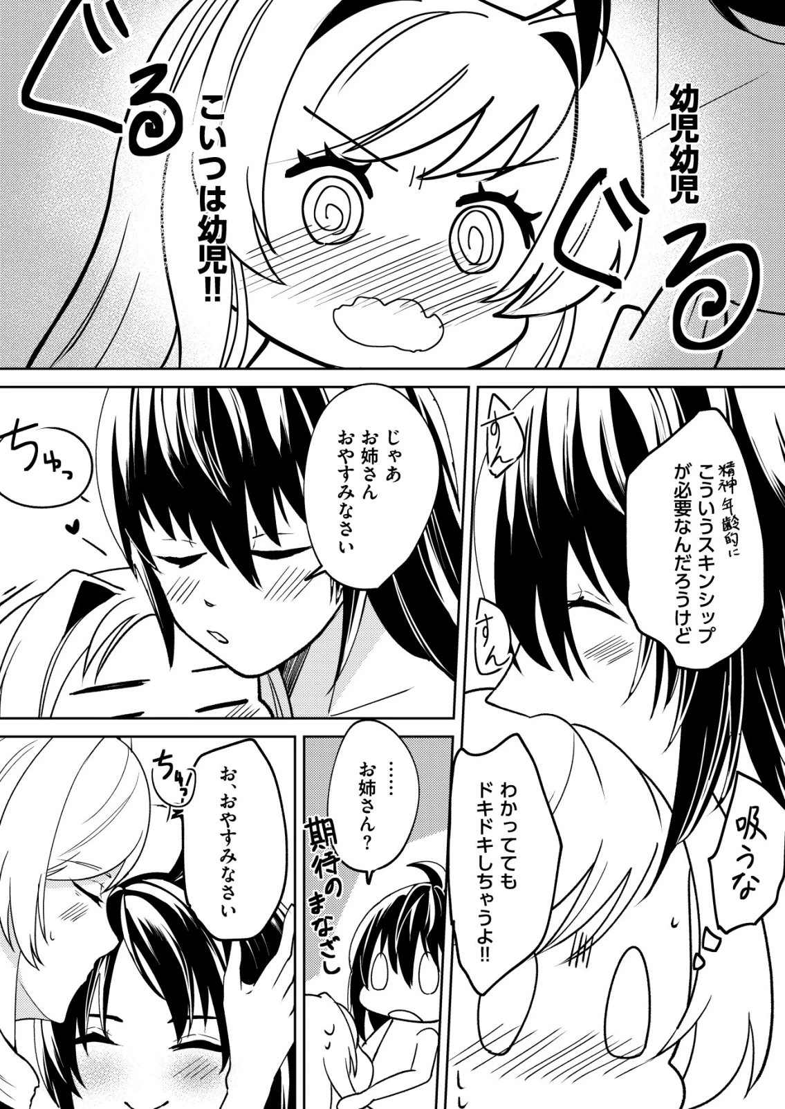 ワタシ悪役令嬢、いま無人島にいるの。……と思ったけどチート王子住んでた。 第5話 - 24