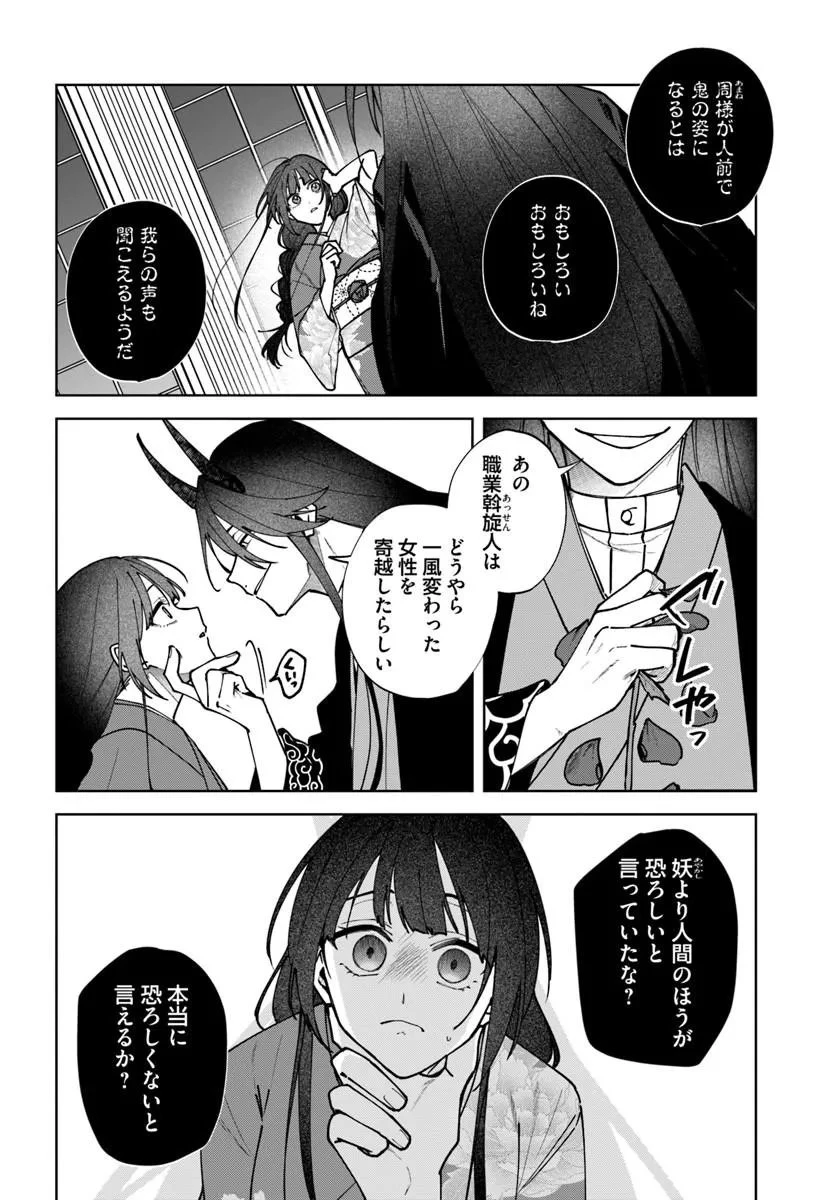 人見知り乙女と鬼の婚約者 期間限定婚約のはずが、永遠の愛を誓われました⁉ 第2話 - 2