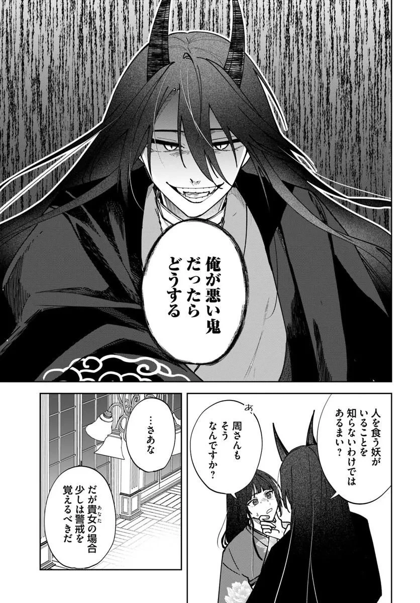 人見知り乙女と鬼の婚約者 期間限定婚約のはずが、永遠の愛を誓われました⁉ 第2話 - 3