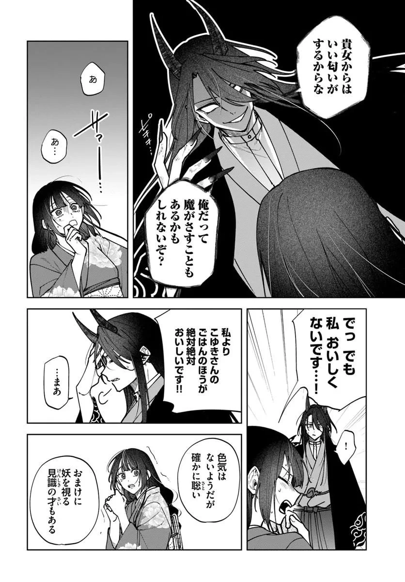 人見知り乙女と鬼の婚約者 期間限定婚約のはずが、永遠の愛を誓われました⁉ 第2話 - 4