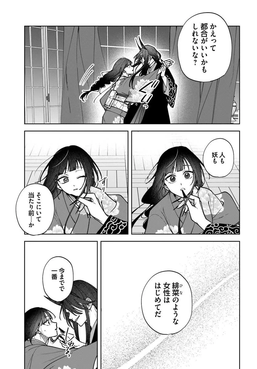 人見知り乙女と鬼の婚約者 期間限定婚約のはずが、永遠の愛を誓われました⁉ 第2話 - 5