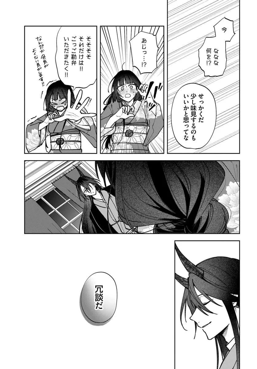 人見知り乙女と鬼の婚約者 期間限定婚約のはずが、永遠の愛を誓われました⁉ 第2話 - 7