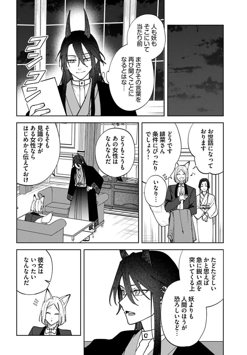 人見知り乙女と鬼の婚約者 期間限定婚約のはずが、永遠の愛を誓われました⁉ 第2話 - 8