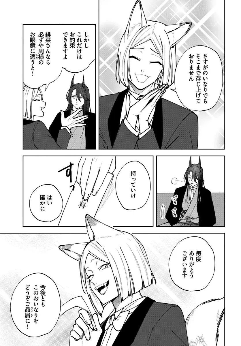人見知り乙女と鬼の婚約者 期間限定婚約のはずが、永遠の愛を誓われました⁉ 第2話 - 9