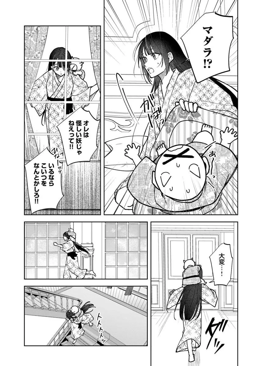 人見知り乙女と鬼の婚約者 期間限定婚約のはずが、永遠の愛を誓われました⁉ 第2話 - 11