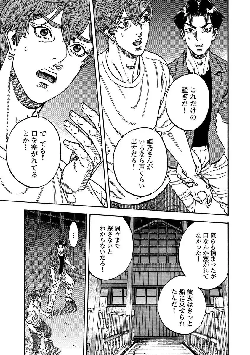 ケガレタチ 第12話 - 17