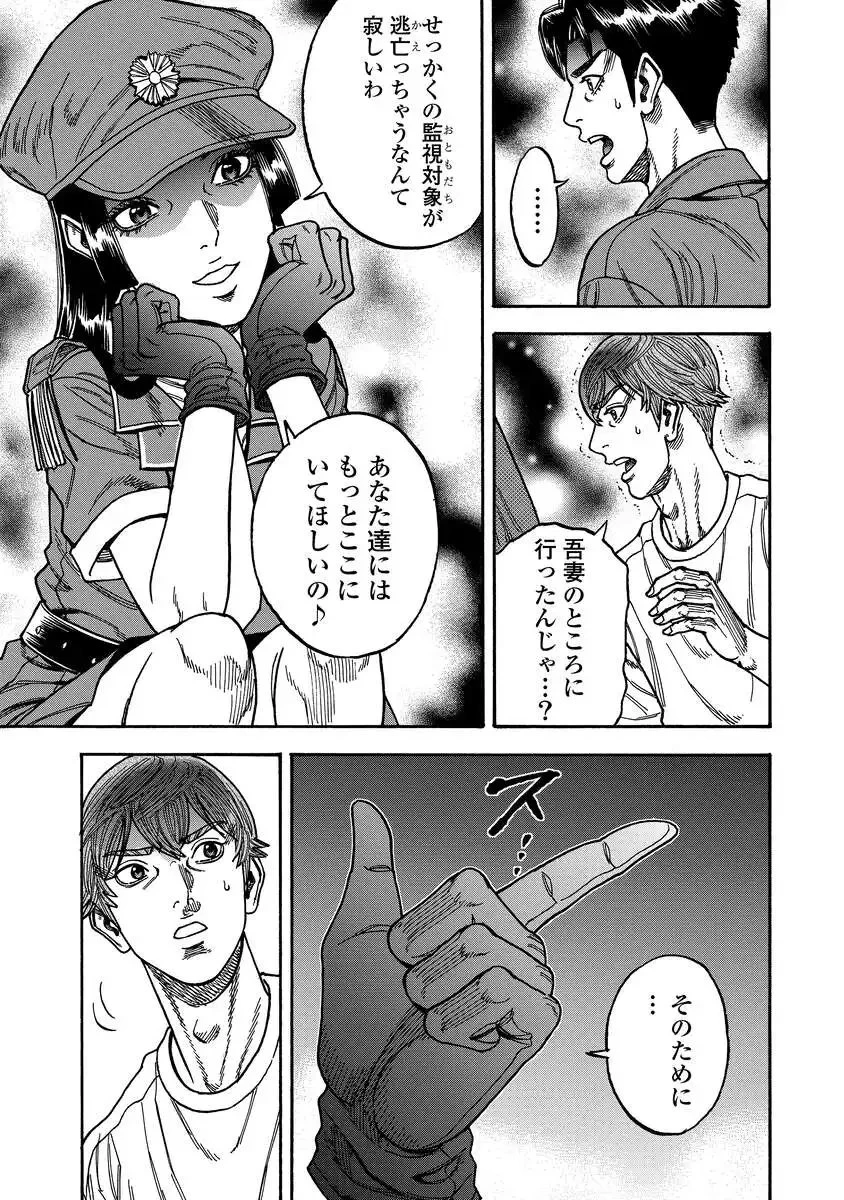 ケガレタチ 第12話 - 21
