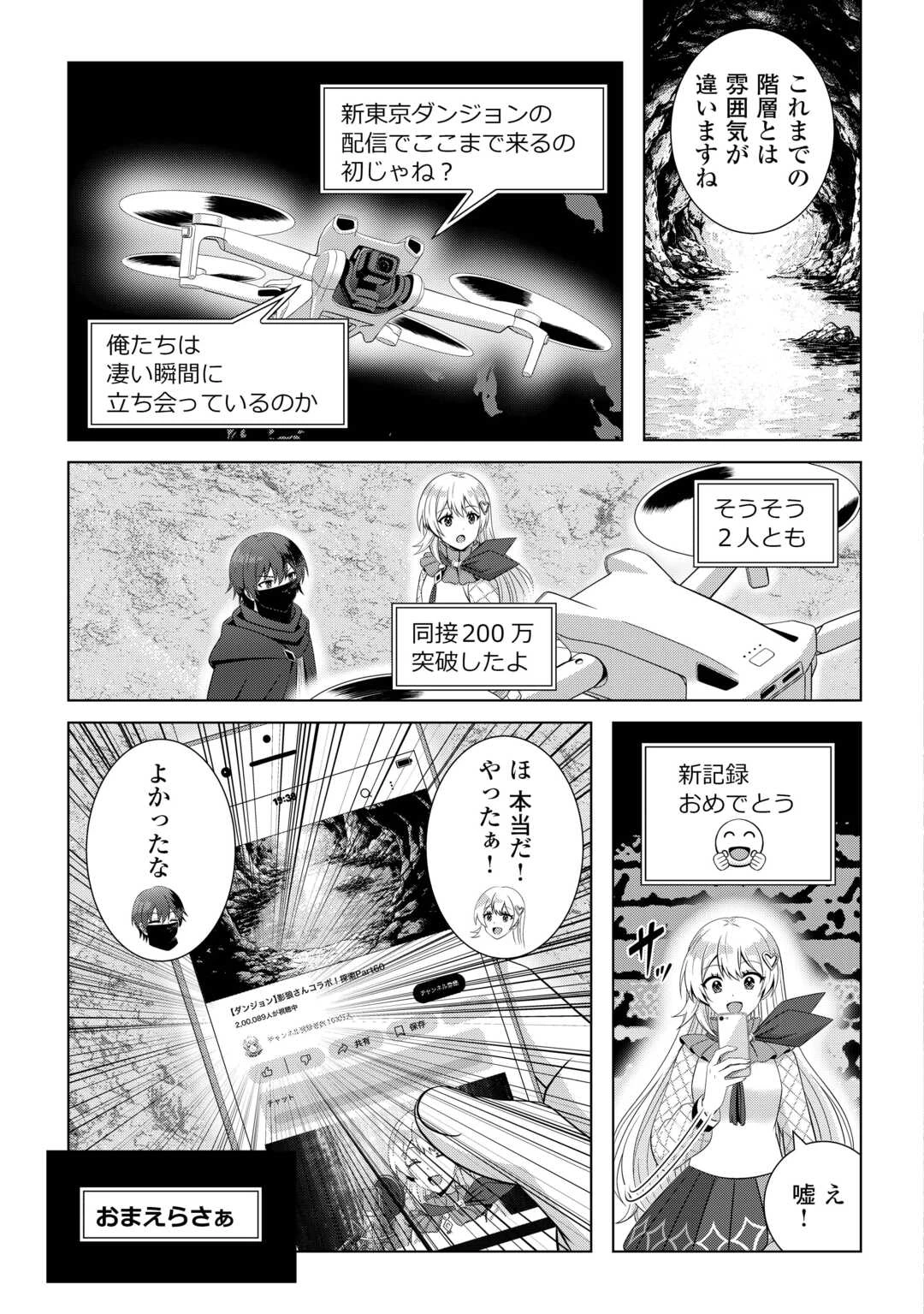 ダンジョンでサービス残業をしていただけなのに～流離いのS級探索者と噂になってしまいました～ 第6話 - 3