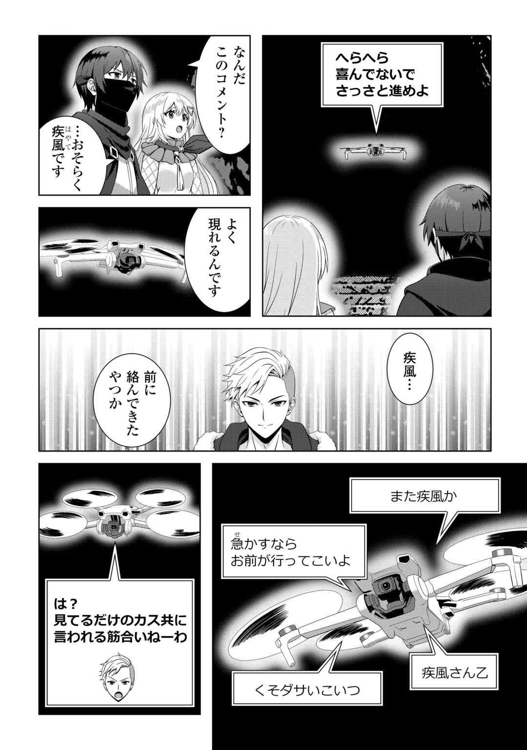ダンジョンでサービス残業をしていただけなのに～流離いのS級探索者と噂になってしまいました～ 第6話 - 4