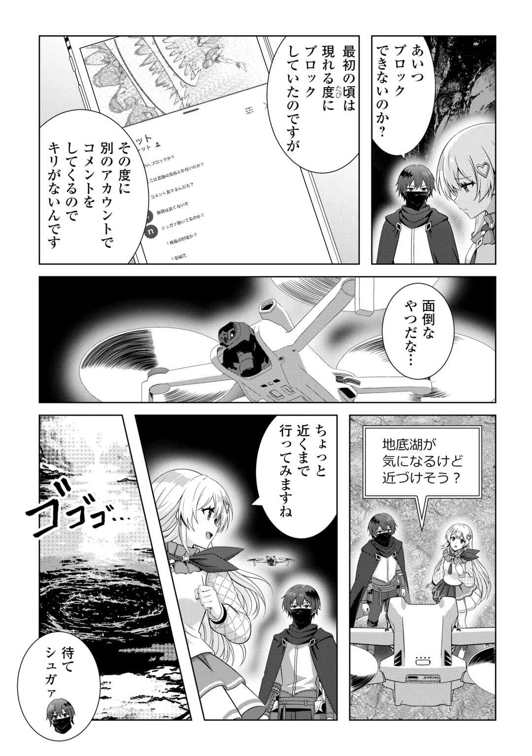 ダンジョンでサービス残業をしていただけなのに～流離いのS級探索者と噂になってしまいました～ 第6話 - 5
